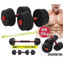 ダンベルセット 20kg可変式 アジャスタブル ダンベルセット 鉄アレイ バーベル 筋トレ ウェイト 筋力 トレーニング ベンチ 健康器具 フィットネス スポー...