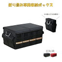トランク 収納ボックス 【Mサイズ】 60×35×30cm 車用 折りたたみ式 持ち手 フタ付き 収納ポケット ラゲッジルームバッグ 組み立て簡単 滑りにくい 荷台整理 ネットポケット ラゲッジルーム 防災用具 洗車道具収納 頑丈 耐摩耗 キャンプ アウトドア LB-311 区分80S