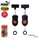 PUMA 防犯アラーム 点滅 LEDライト付き ブラック ネイビー ランドセル 小学生 学生 大人 女性 子供 キッズ 男の子 女の子 通学 通勤 登校 入学 ...
