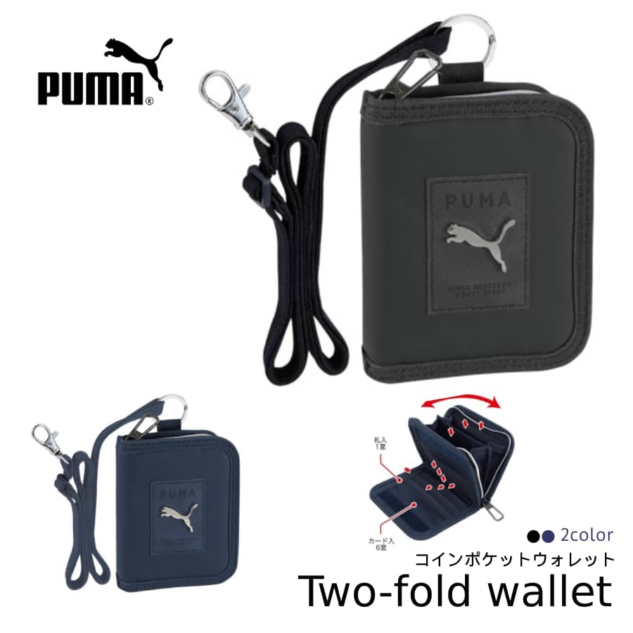 PUMA プーマ ラージコインポケットウォレット 2つ折りウォレット 財布 小銭入 キッズ財布 コインケース ストラップ ックストラップ付き 小学生 中学生 クツワ 男の子 男子 キッズ ジュニア スポーツブランド ミニサイフ おしゃれ かっこいい PM380