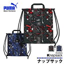 PUMA ナップサック ブラック ネイビー 黒 紺 リュック ショルダーバッグ プーマ インテリア 入学 入園 外出 子供 大人 学校 習い事 お祝い ギフト ...