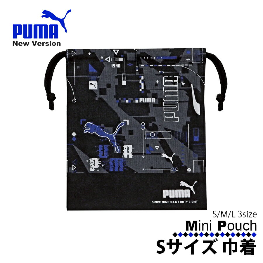 楽天のほほんパーク 楽天市場店PUMA 巾着 キンチャク S サイズ ネイビー 紺 収納 お祝い 体操服入れ ご祝儀 インテリア 子育て トラベルポーチ 化粧ポーチ 小物入れ ケース ギフト プレゼント プーマ 子供 コンパクト ポケット バック バッグ 財布 学校 防犯 通学 ネームタグ PM425 配送区分N