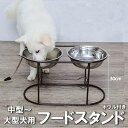 ペット用 フードボウルスタンド 高さ30cm 食器 ボウル 犬用 いぬ 餌入れ ステンレス ペット食器 餌入れ いぬ 犬 食器スタンド ラブラドール ゴールデンレトリーバー 北欧 アンティーク ステンレス アイアン ペット用食器 給水器 大型犬 LB-257 区分80S