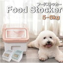 フードストッカー ペット フード 犬 猫 密閉 ペット用品 保存容器 フードコンテナ 密閉保存容器 ペットドッグフード ストッカー 大容量 保存容器 密閉容器 エサ入れ おやつ入れ フード入れ おしゃれ かわいい 便利グッズ ドッグフード 入れ LB-249 区分80S