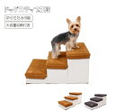 ドッグステップ 3段 折りたたみ 収納 犬用 犬用 スエード調 幅35cm 犬 階段 ペットステップ 折り畳み ペットステップ ペットグッズ スエード ステップ 高齢犬 シニア犬 小型犬 小動物 うさぎ 高齢犬 シニア猫 LB-223 区分80S