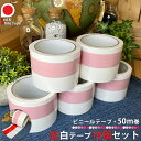 紅白テープ 紅白ビニールテープ 約50m巻 10個セット イベント用品 縁日 お祭り 神事 お神輿 だんじり 神社 祭り 赤白 お祝い事 文化祭 学園祭 体育祭...