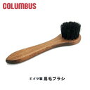 COLUMBUS コロンブス ジャーマンブラシ4 ドイツ製 馬毛 ハンドルタイプ ケア用品 靴ブラシ ホコリ落とし シューケア シューズケア用品 ブランド 靴 ...