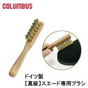 COLUMBUS コロンブス ジャーマンブラシ10 ドイツ製 真鍮 スエード 起毛革 起毛 ケア用品 靴ブラシ ホコリ落とし シューケア シューズケア用品 ブラ...