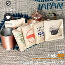ふかい珈琲 コーヒーバッグ 5種類 1杯分 深井コーヒー ブラジル モカ ブレンド マンデリン オリジナル カフェインフリー ティーパック ティーバック ギフト...