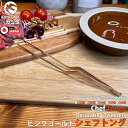 日本製 燕三条 シェフトング ピンクゴールド 19cm ステンレス 曲がり 調理 トング 調理器具 先細 台所 キッチン用品 キッチンツール 料理 取り分け 盛...