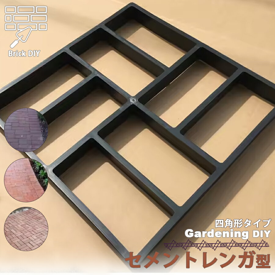 楽天市場】セメント レンガ 金型の通販 楽天市場】セメント レンガ 金型の通販