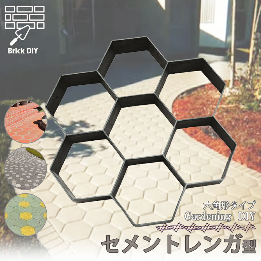 楽天市場】セメント レンガ 金型 ガーデニング diy 石畳 舗装 型 楽天市場】セメント レンガ 金型 ガーデニング diy 石畳 舗装 型
