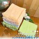 【訳あり アウトレット】 日本製 ハンドタオル 34×34cm 【20枚セット カラー:ランダムアソート】 薄手 タオル ウォッシュタオル タオルハンカチ ハン...