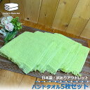 【訳あり アウトレット】 日本製 ハンドタオル 34×34cm 【5枚セット】 ライムグリーン 薄手 タオル ウォッシュタオル タオルハンカチ ハンカチタオル ...