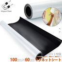 【楽天スーパーセール】 マグネットシート 100×60cm 磁石シート ホワイト マグネット シート 磁石 ロール 店舗 オフィス 予定表 飲食店 業務用 家庭...