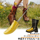 シューズストレッチャー 2個セット シューキーパー 【縦広】 ブーツストレッチャー ブーツキーパー プラスチック ブーツ ブーツフィッター ダボ付 甲高 型崩れ...
