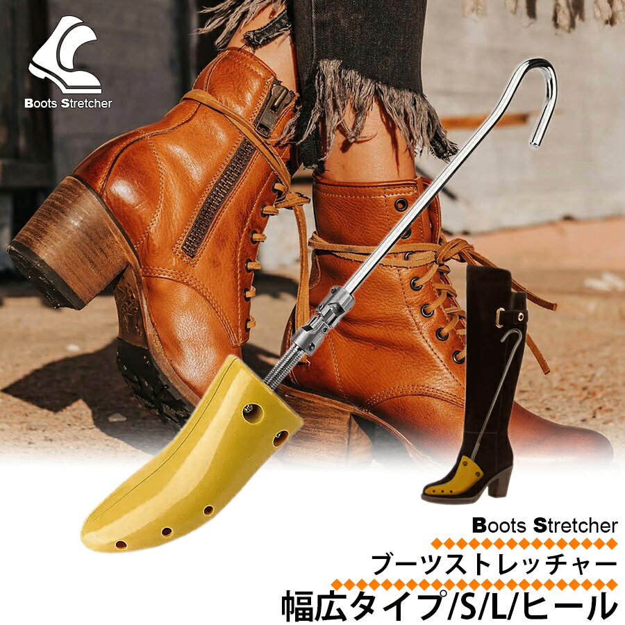 シューズストレッチャー 2個セット シューキーパー 【横広】 ブーツストレッチャー ブーツキーパー プラスチック ブーツ ブーツフィッター 型崩れ防止 男性用 ...