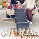 ドッグステップ 滑り止め付き 折りたたみ 車 昇降ステップ ペットステップ ペット用階段 犬用 階段 昇降 ペット スロープ いぬ イヌ 老犬 高齢犬 シニア犬...