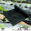 防草シート 黒 0.5m×100m 1巻 厚さ0.3mm 農用シート 草よけシート 園芸用品 DIY お庭 除草シート 雑草防止シート ガーデニング 庭 田んぼ...