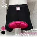 サイクリングスパッツ 女性用 レディース ロードバイク ツーリング BMX MTB サイクリングパンツ トライアル 競技 パッド付き パット付き ダウンヒル ヒルクライム インナー マウンテンバイク ハーフパンツ 区分N NP-091