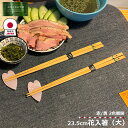 大内工芸 日本製 花入箸 大人用 おはし 23.5cm 箸 竹製 竹箸 はし カトラリー 国産 職人 手造り 持ちやすい 食事 食卓 キッチン用品 台所用品 キッチンツール 食器 おしゃれ 男性 女性 大分県 日田市 家庭用 業務用 普段使い 国産竹 かわいい 可愛い チューリップ 区分N H120