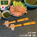 大内工芸 日本製 花入箸 子供用 おはし 16.5cm 箸 竹製 竹箸 はし カトラリー 国産 職人 手造り 持ちやすい 食事 食卓 キッチン用品 台所用品 キッチンツール 食器 おしゃれ 男の子 女の子 大分県 日田市 家庭用 普段使い 国産竹 かわいい 可愛い チューリップ 区分N H123