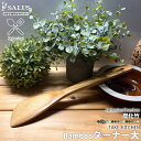 SALUS ターナー 大 ヘラ へら フライ返し ふらい返し 300×65mm 炭化竹 竹製 防虫 防カビ キッチンツール キッチン用品 キッチングッズ 調理器...