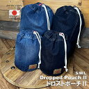 【araiyan】 岡山デニム 日本製 アライヤン ドロストポーチ2 丸底タイプ 巾着 小物入れ Sサイズ Mサイズ Lサイズ デニムバッグ ファッション小物 ...