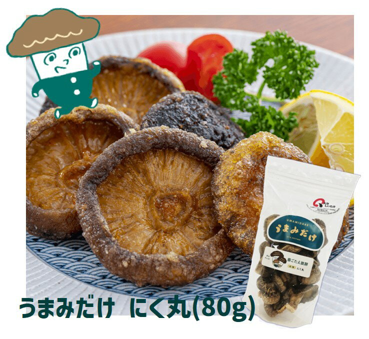 歯ごたえ抜群　【うまみだけ　にく丸80g】のサムネイル