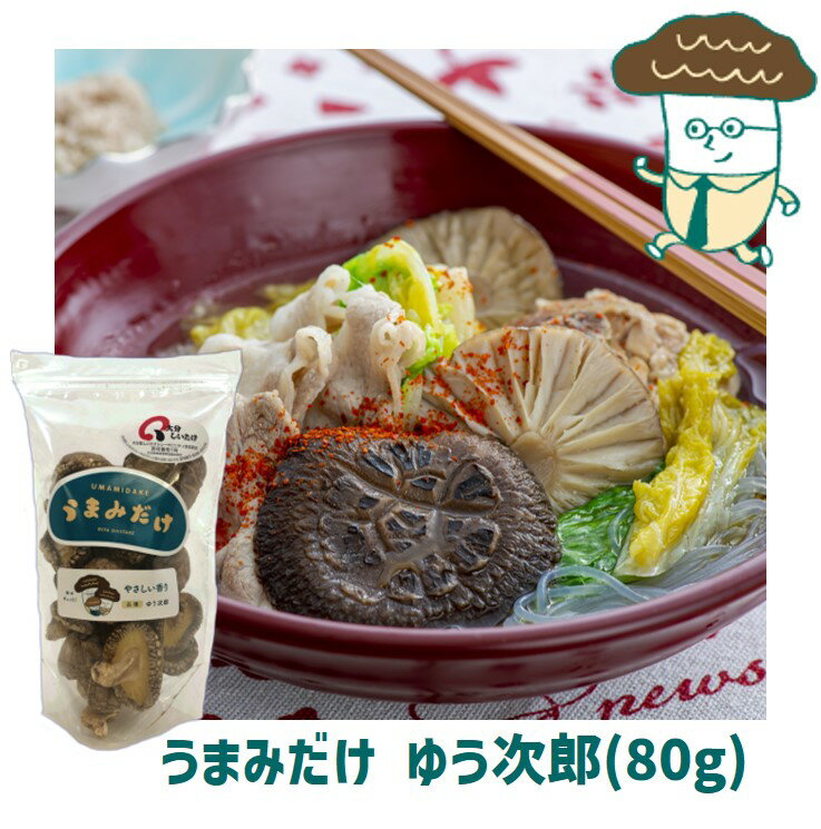 やさしい香り【うまみだけ　ゆう次郎80g】のサムネイル