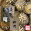 大分県産原木乾しいたけギフト 花どんこ145g (OH-50)