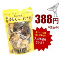 人気絵本「 ほしじいたけ　ほしばあたけ 」コラボパッケージ★大分県産原木栽培乾しいたけ　こうしん小葉(15g)　少量使い切り・小さめサイズで使いやすい！