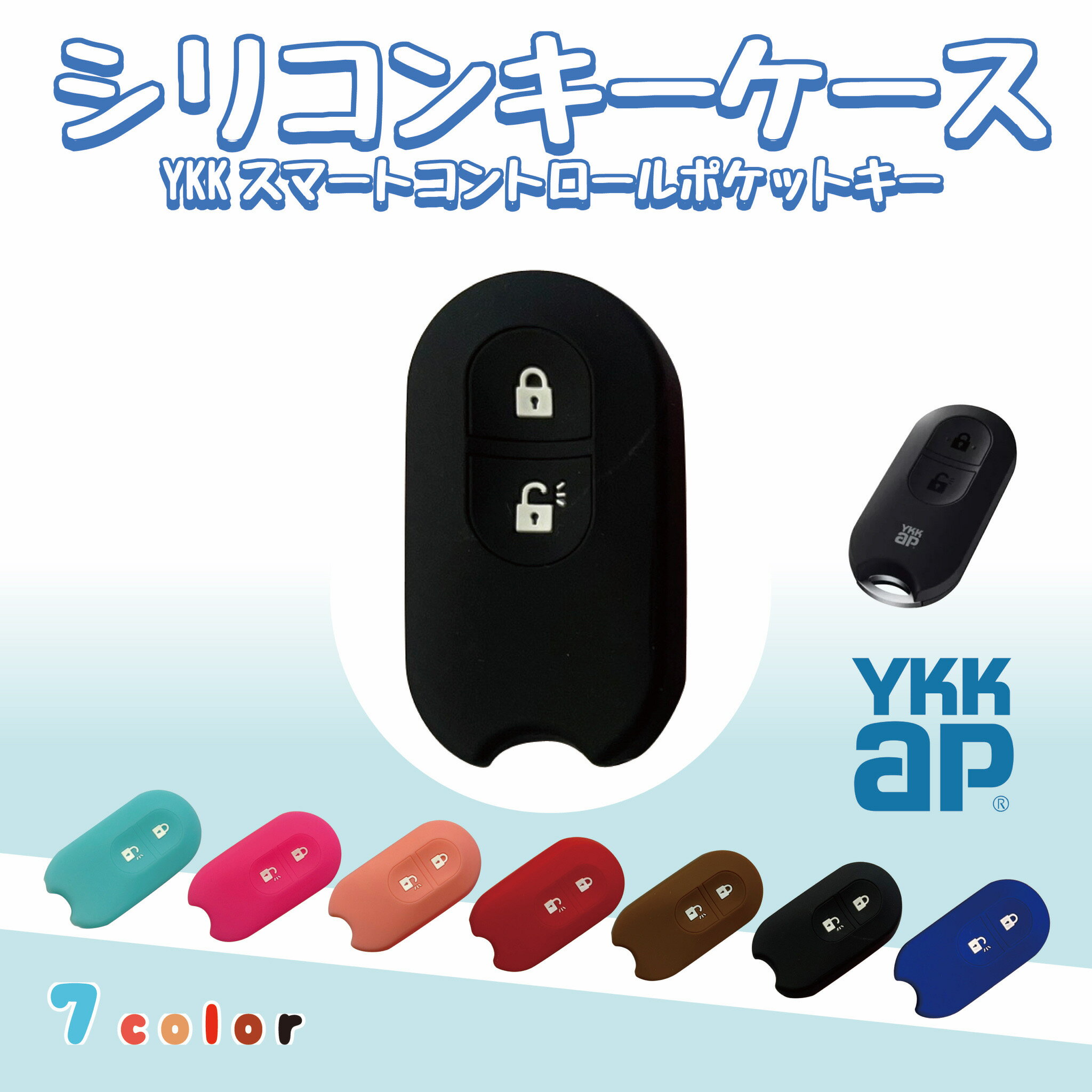 YKK AP シリコンキーケース 新型 玄関ドア スマートコントロールキー ポケットキー シリコンケース リモコンキー スマートキー　キーカバー キーケース ポケットキーカバー YKKキーカバー YKKAP スマートキーケース 引越し 新築祝い