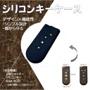 三和シャッター リモコンキー用 シリコンキーケース シリコンケース