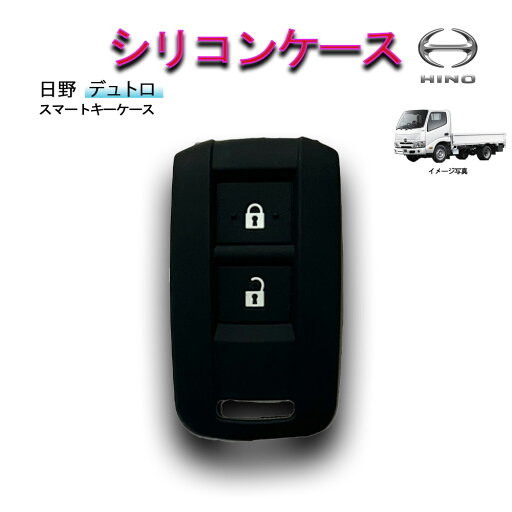 送料無料★【当店オリジナル】日野 デュトロ キーレスカバー 納車祝いに!ひの HINO 送料無料★【当店オリジナル】日野 デュトロ キーレスカバー 納車祝いに!ひの HINO