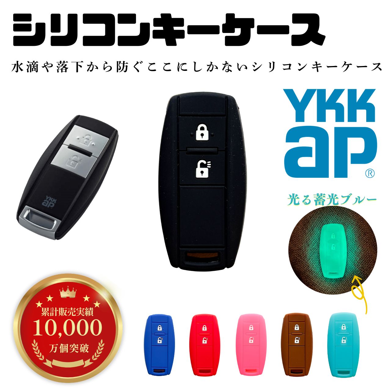 YKK AP シリコンキーケース 玄関ドア スマートコントロールキー ポケットキー シリコンケース リモコンキー スマートキー　キーカバー キーケース ポケットキーカバー YKKキーカバー YKKAP スマートキーケース 引越し 新築祝い