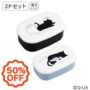 【50%OFF】 black cat(黒猫) シール容器2Pセット SP-22 抗菌!バクテキラー配合