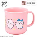 日本製 子供 プラスチック コップ 食洗機対応 割れにくい 200mL はみがきコップ 歯磨き うがい 給食 弁当 携帯用 抗菌 レンジ対応 乾燥機対応 プラカ...