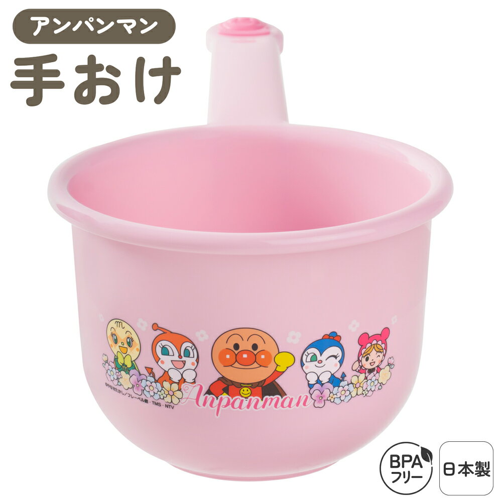 日本製 手おけ 子供用 BPAフリー 手桶 湯おけ 湯桶 片手おけ 風呂おけ 手持ち 取っ手付き お湯かけ 浴..