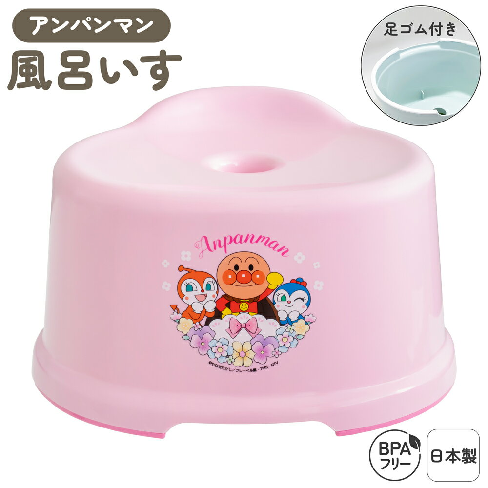 日本製 風呂イス 子供用 BPAフリー ふろいす 風呂椅子 風呂いす バスチェア キッズ用 こども すべりど..