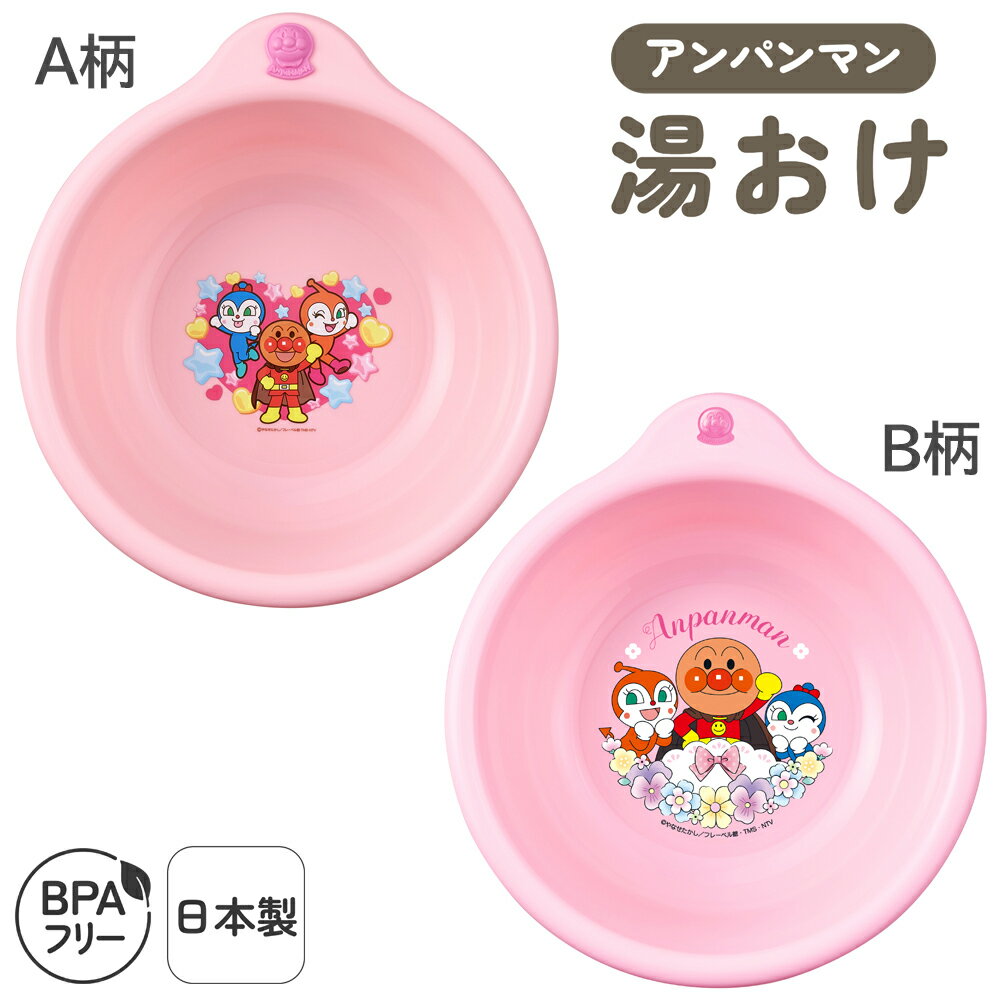 日本製 洗面器 子供用 BPAフリー 湯おけ 湯桶 風呂おけ 持ち手付き お湯かけ 浴用品 お風呂 入浴 水遊..