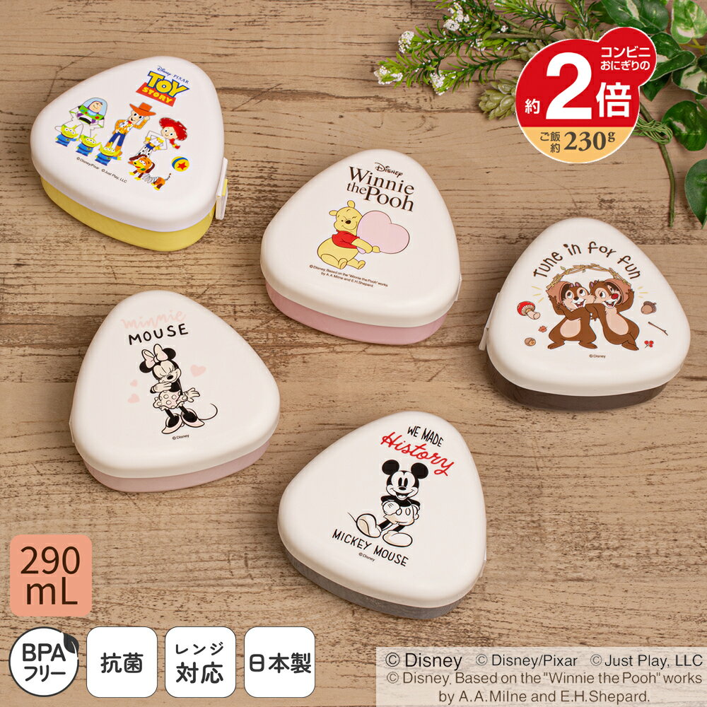 Rakuten - 累計販売50万個突破! Disney 大きな おにぎりケース 日本製 大容量 抗菌 電子レンジ対応 おにぎり 携帯用 押し型付 弁当箱 おにぎり弁当 シンプル プラスチック 大きめ おむすびケース おむすび 簡単 時短 ランチ 環境配慮 BPAフリー ディズニー | OSK LS-20
