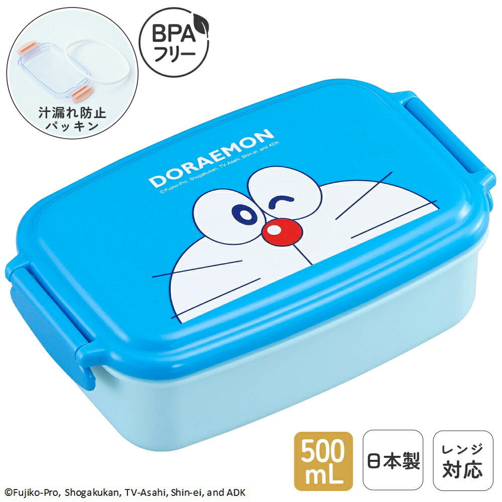 日本製 子供 弁当箱 500mL 食洗機対応 1段 子ども お弁当箱 プラスチック 乾燥機対応 電子レンジ対応 レンジ対応 仕切り付 パッキン付 抗菌 ランチボックス 小学生 中学生 高校生 女の子 女子 男の子 男子 遠足 かわいい ドラえもん | OSK DORA PL-1R