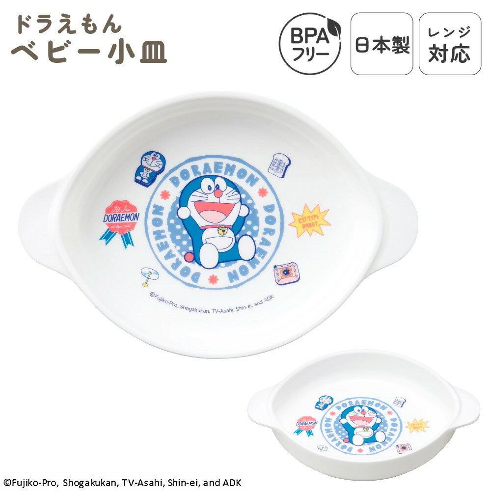 日本製 小皿 ベビー用 食洗機対応 プラスチック レンジOK ベビー食器 子供食器 おやつ プレート おやつ皿 単品 すくいやすい 小さめ 離乳食 子供用 スタ...