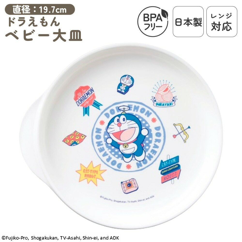 日本製 大皿 ベビー用 食洗機対応 プラスチック レンジOK ベビー食器 子供食器 食事 プレート 単品 すくいやすい カレー皿 子供用 スタッキング 軽い 割...