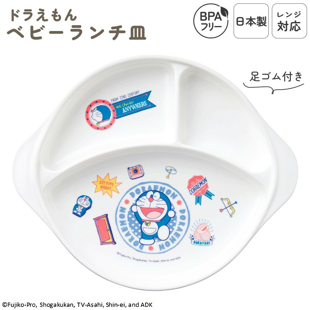 日本製 ランチプレート ベビー キッズ 食洗機対応 プラスチック レンジOK すべりにくい 子供食器 ランチ皿 仕切り すくいやすい 子供用 スタッキング 軽い...