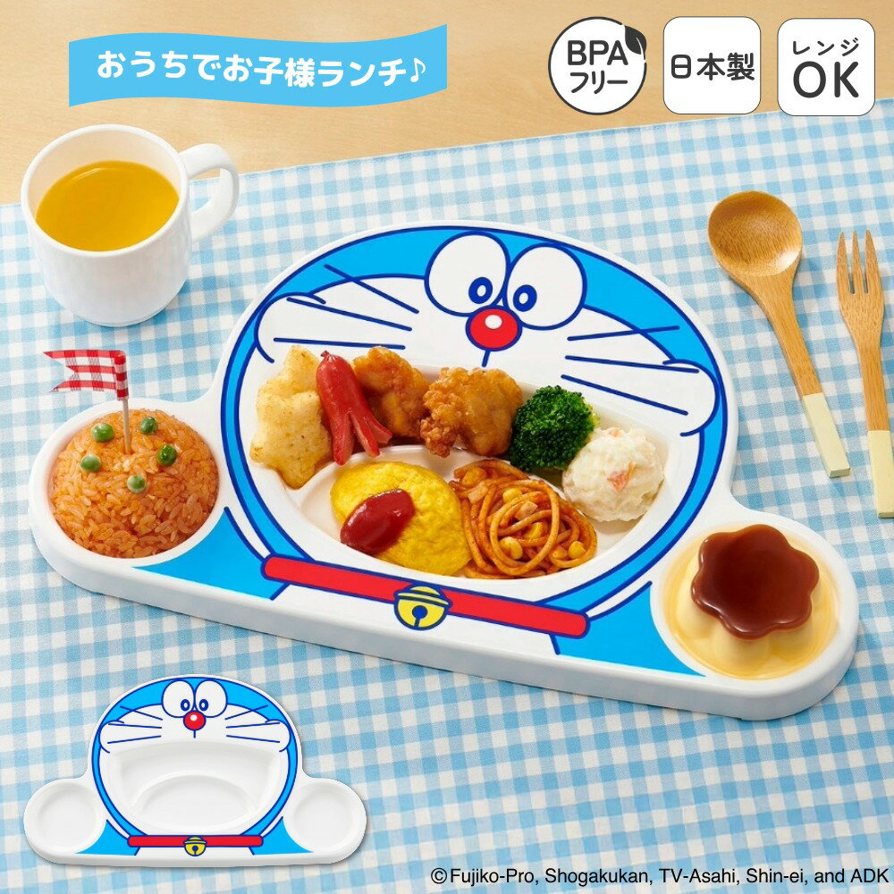 日本製 ランチプレート レンジ対応 子供用 プラスチック 子供食器 ランチ皿 皿 キャラクタープレート お子様ランチ グッズ レストラン 仕切り 食事 キッズ ...