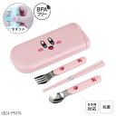 日本製 子供 トリオセット 3点セット 食洗機対応 箸 フォーク スプーン 箸セット お弁当 給食 お箸 スライド 引きフタ はし すべりどめ付き プラスチック キッズ 保育園 保育所 幼稚園 BPAフリー 入園 入学 準備 かわいい 星のカービィ | OSK H/K No.3 CT-20(3)