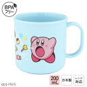 日本製 子供 プラスチック コップ 食洗機対応 割れにくい 200mL はみがきコップ 歯磨き うがい 給食 弁当 携帯用 レンジ対応 乾燥機対応 プラカップ プラコップ 取っ手付き 保育園 幼稚園 小学校 BPAフリー 入園 入学 準備 星のカービィ | OSK H/K No.3 C-1(3)