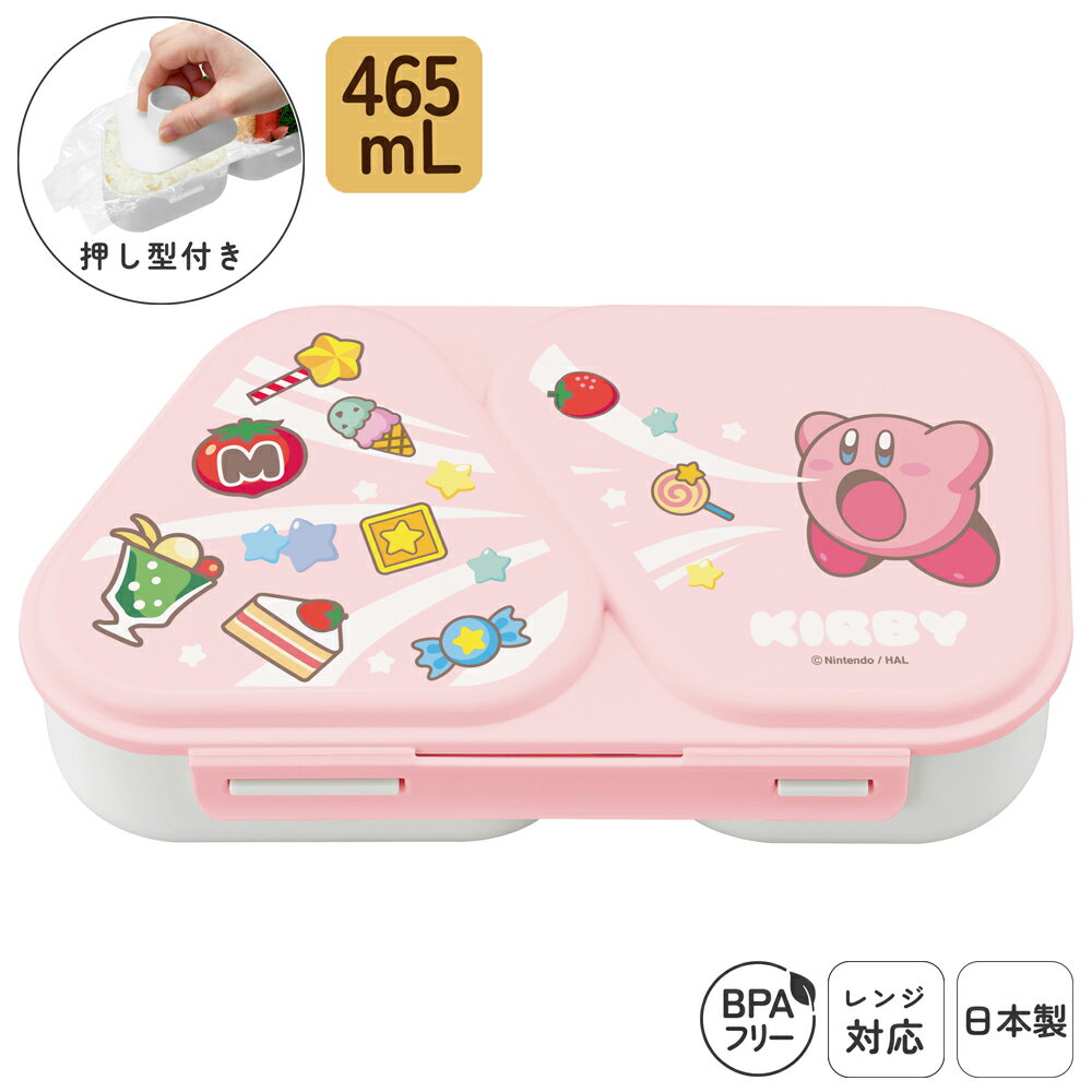 Rakuten - 累計販売40万個突破! おにぎりランチケース おかずも入る 日本製 電子レンジ対応 おにぎり 2個用 携帯用 おにぎりケース 弁当箱 おにぎり弁当 おむすびケース おむすび 簡単 時短 ランチ おかず 環境配慮 BPAフリー 星のカービィ | OSK H/K No.3 LS-15